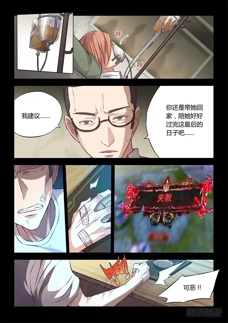 《超正能量魔王》42.恶斗 第8页