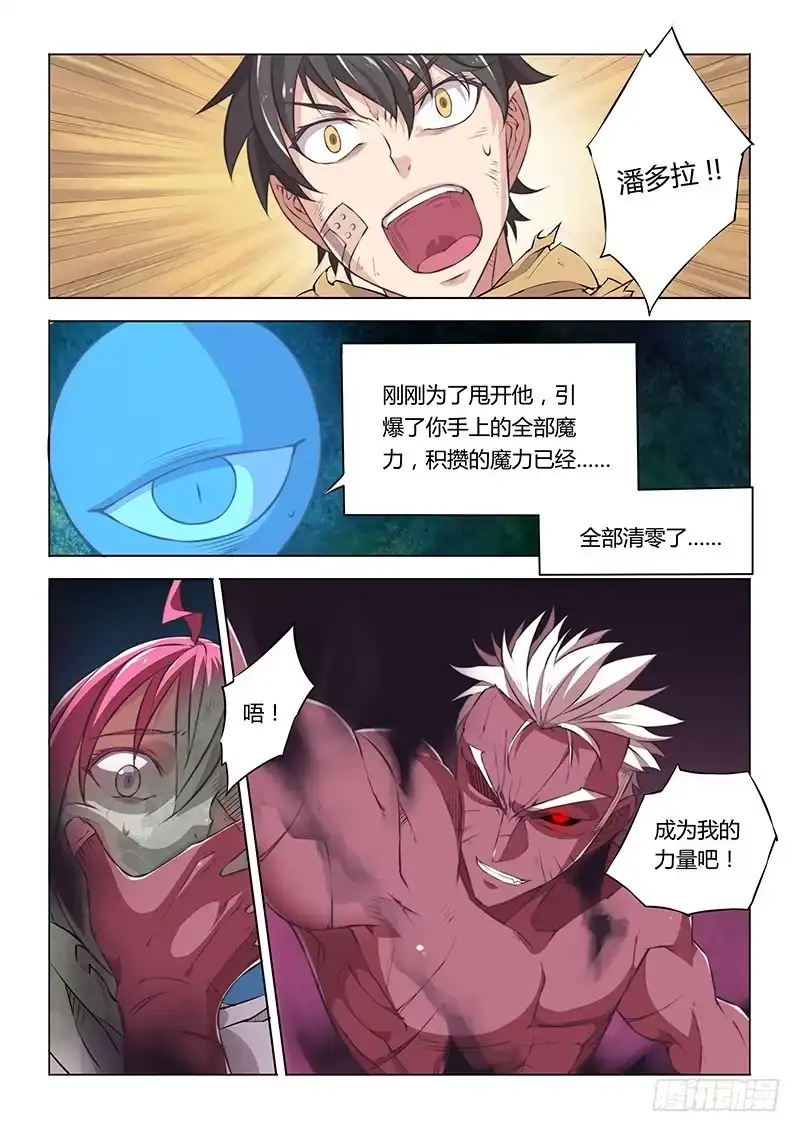 《超正能量魔王》42.恶斗 第5页