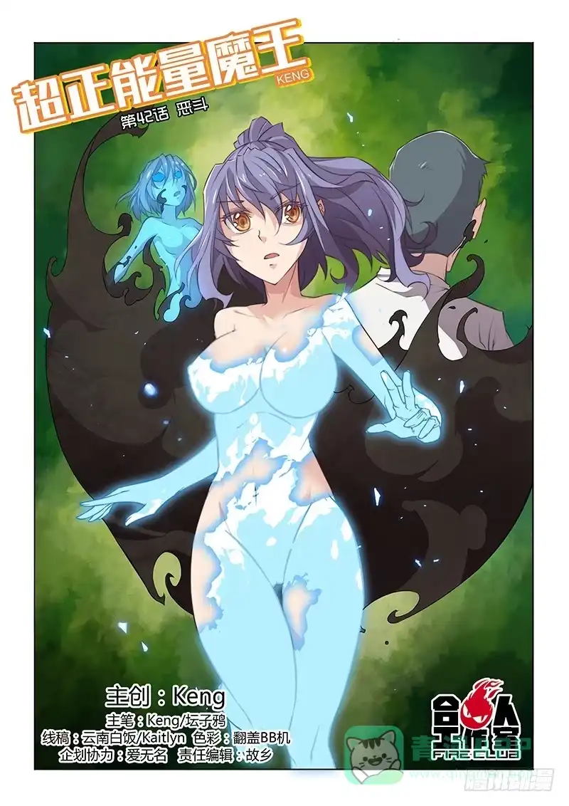 《超正能量魔王》42.恶斗 第1页