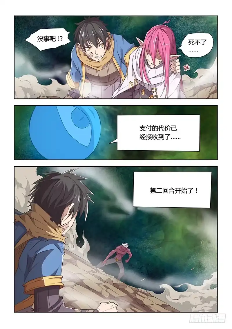 《超正能量魔王》42.恶斗 第7页