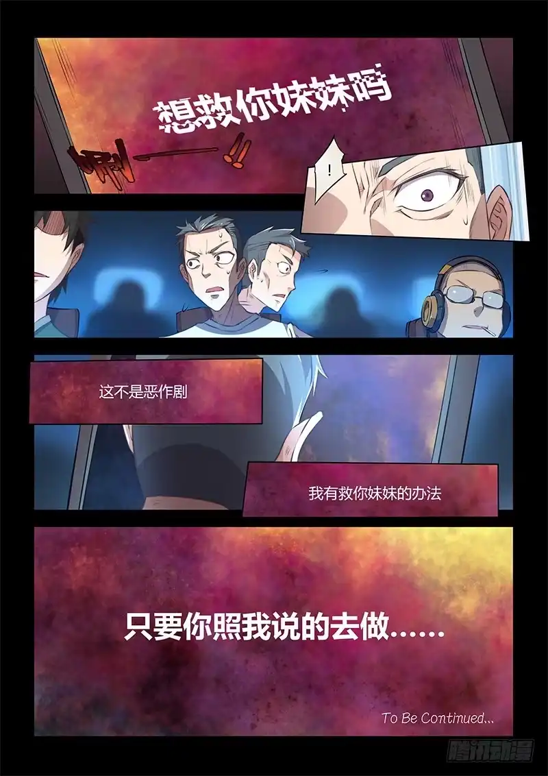 《超正能量魔王》42.恶斗 第9页