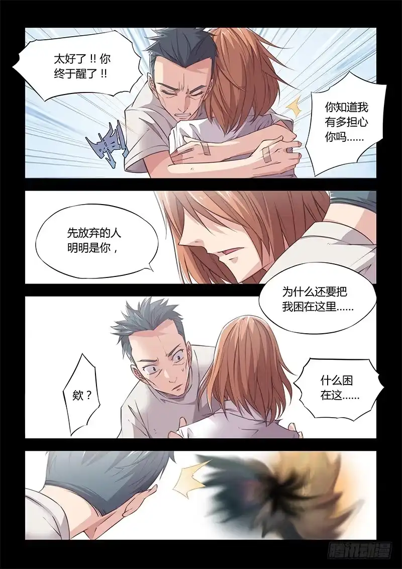 《超正能量魔王》43.二人 第7页