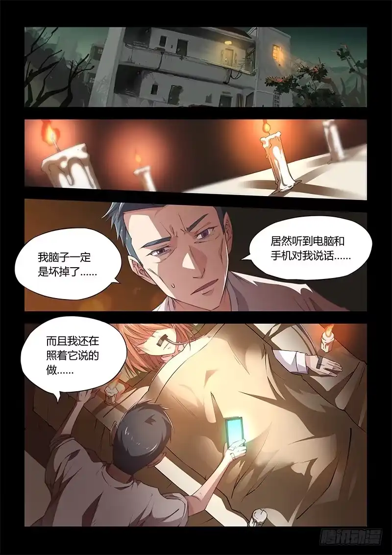 《超正能量魔王》43.二人 第2页