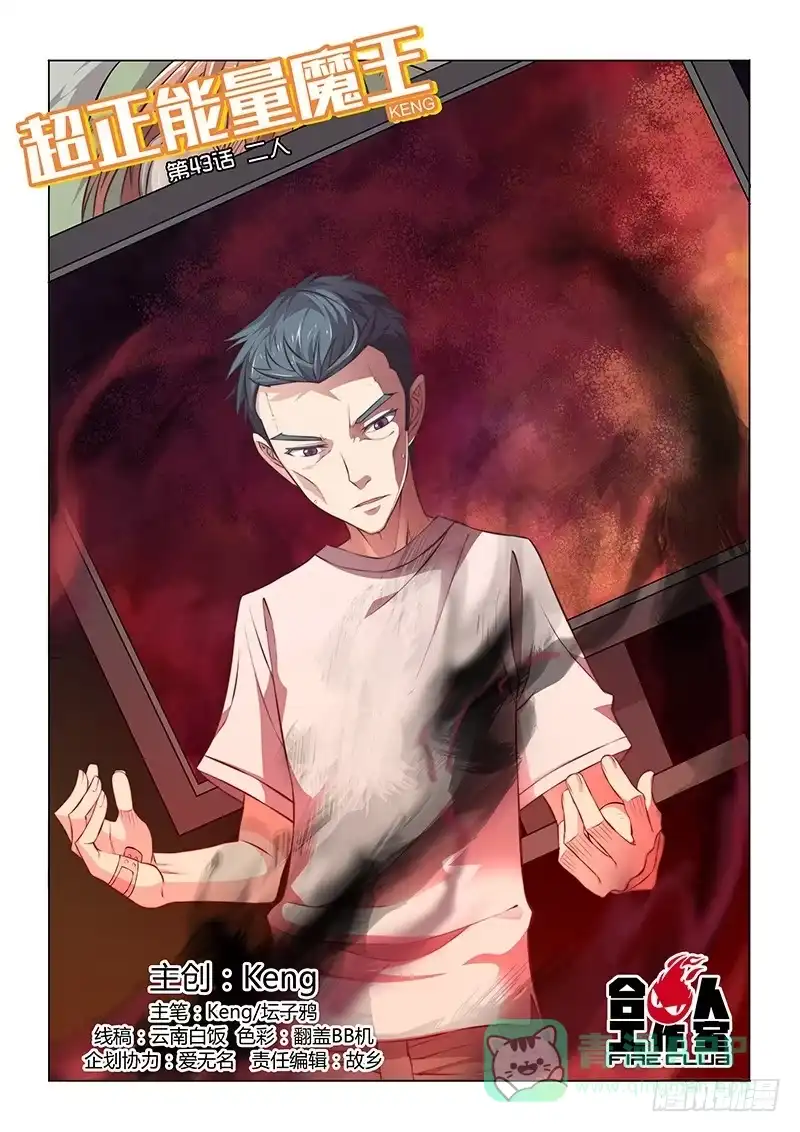 《超正能量魔王》43.二人 第1页