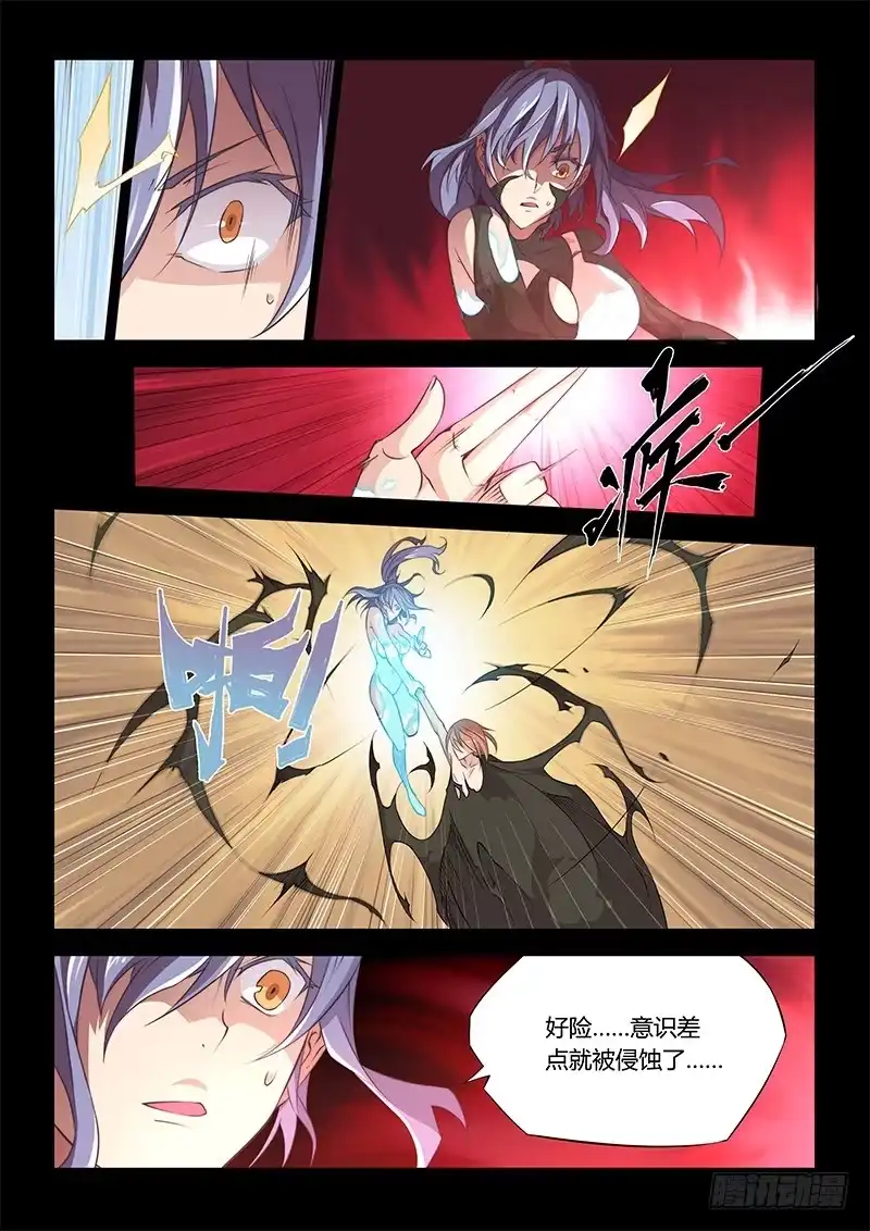 《超正能量魔王》43.二人 第9页