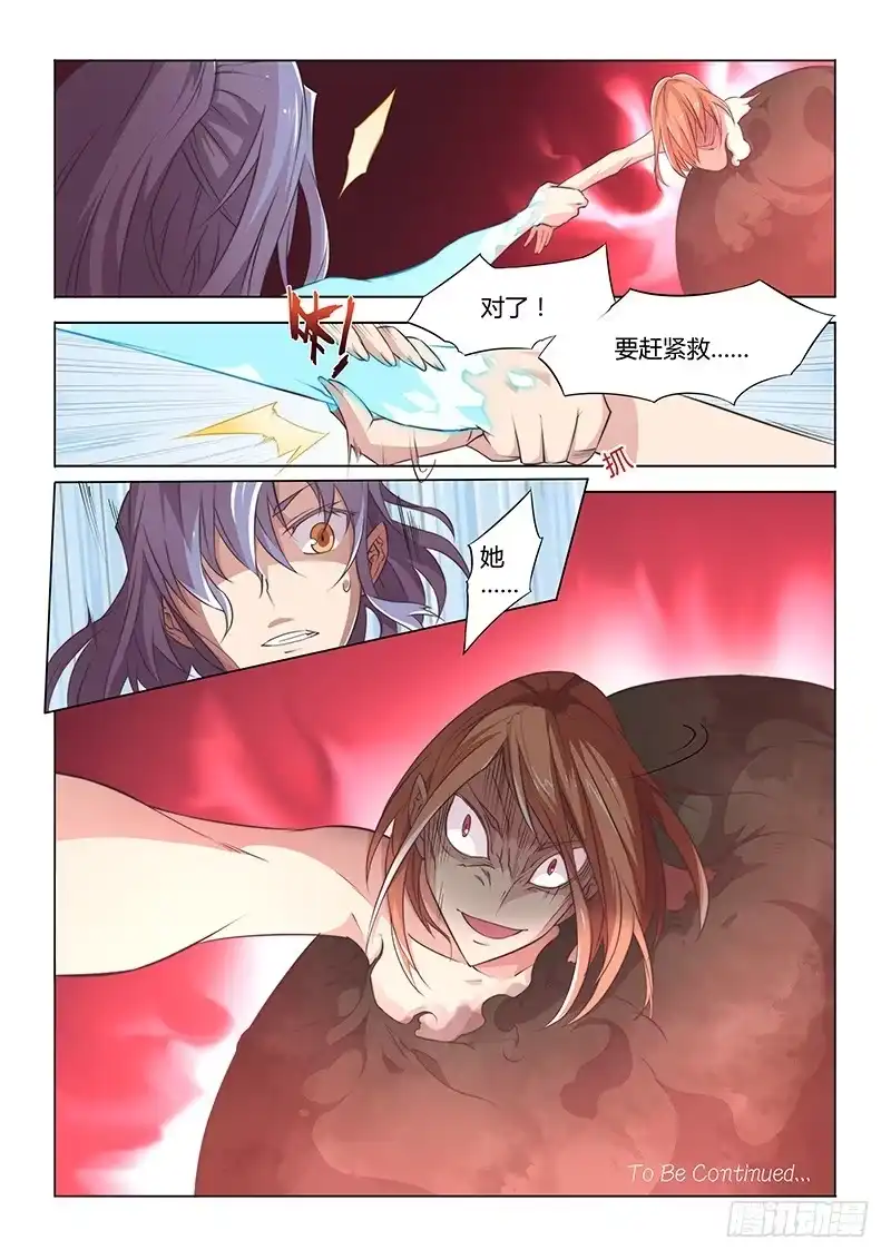 《超正能量魔王》43.二人 第10页