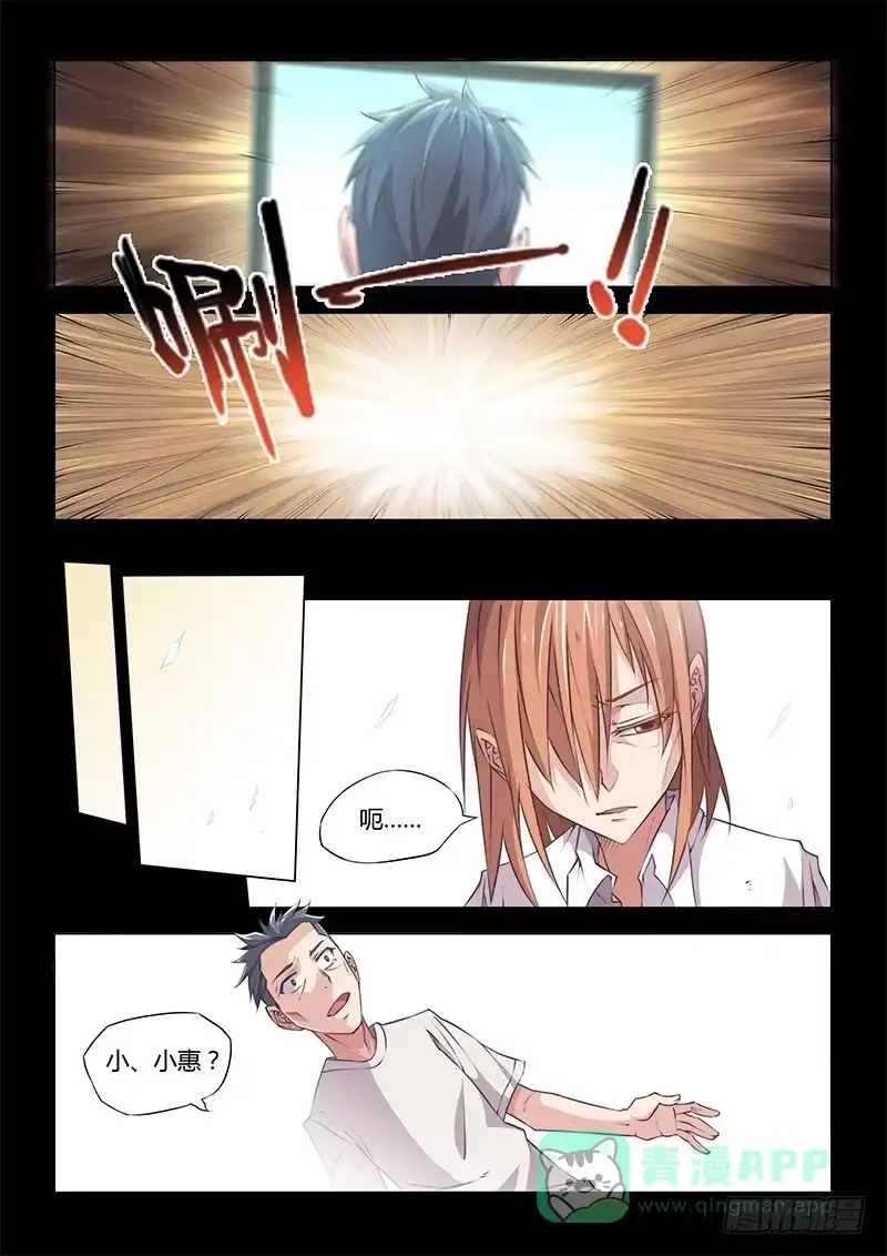 《超正能量魔王》43.二人 第11页