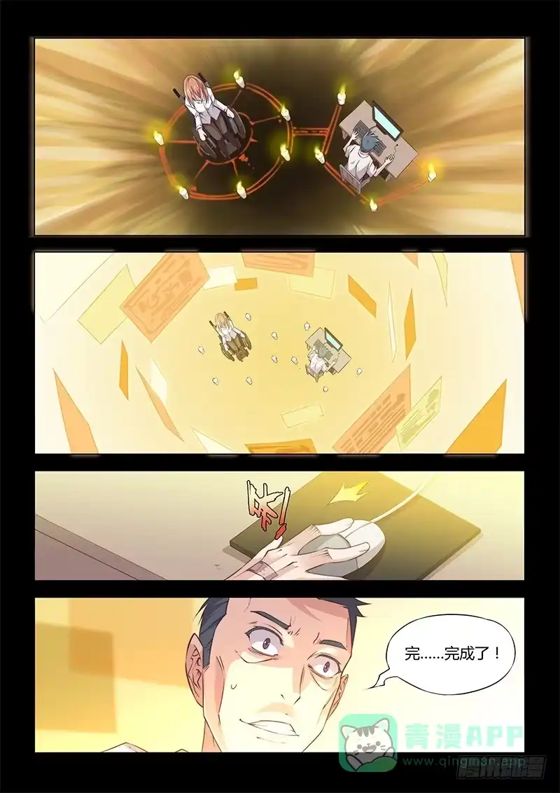 《超正能量魔王》43.二人 第6页