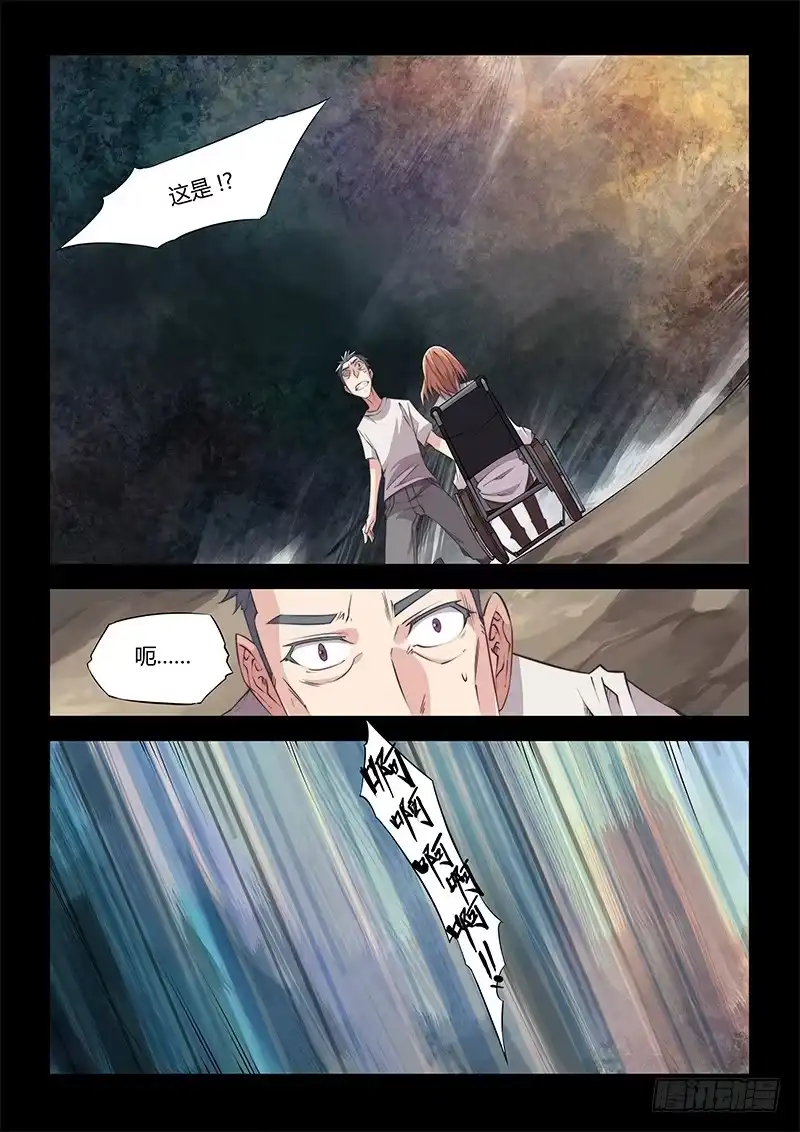 《超正能量魔王》43.二人 第8页