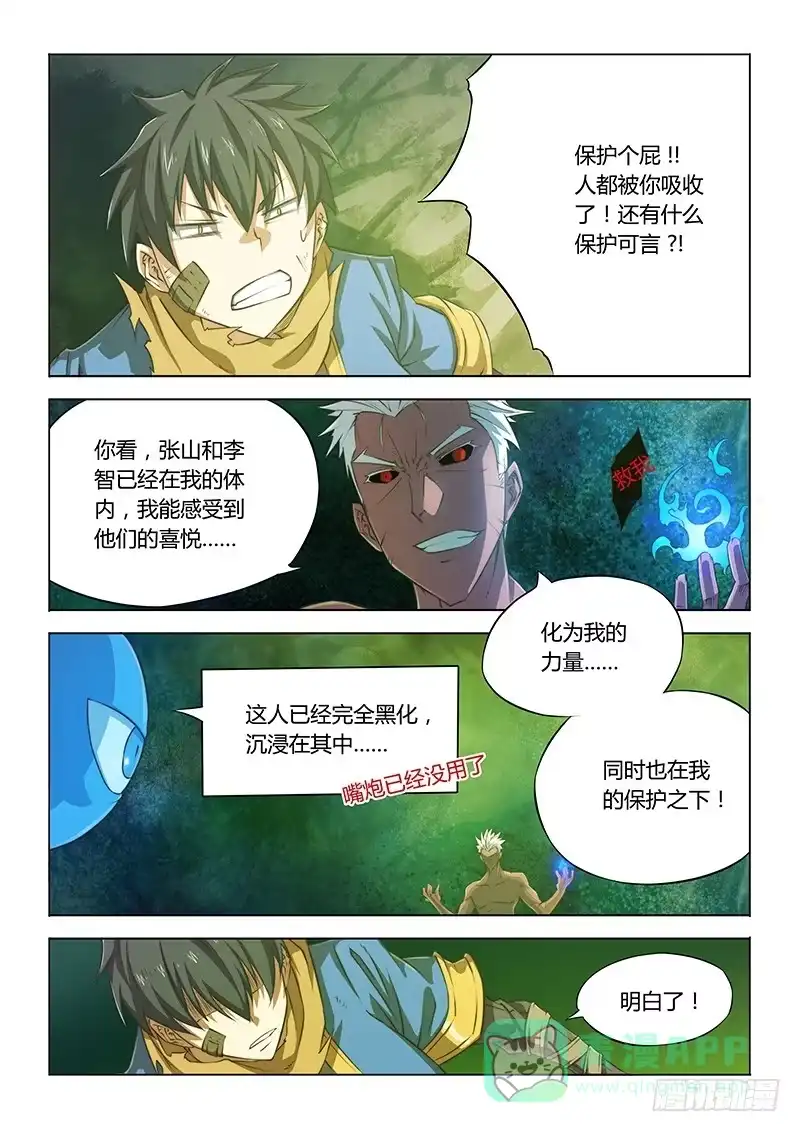 《超正能量魔王》44.谁说同一招不能用两次 第6页