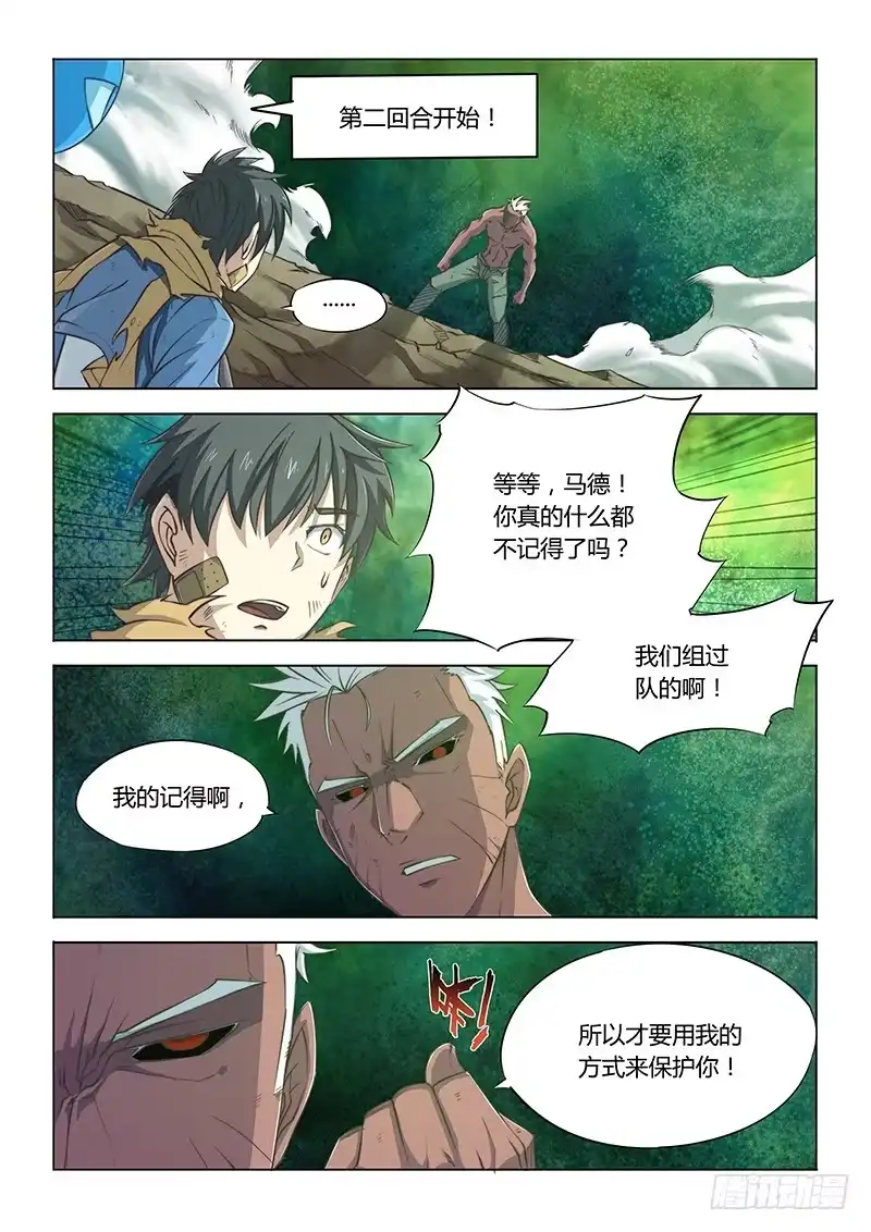 《超正能量魔王》44.谁说同一招不能用两次 第5页