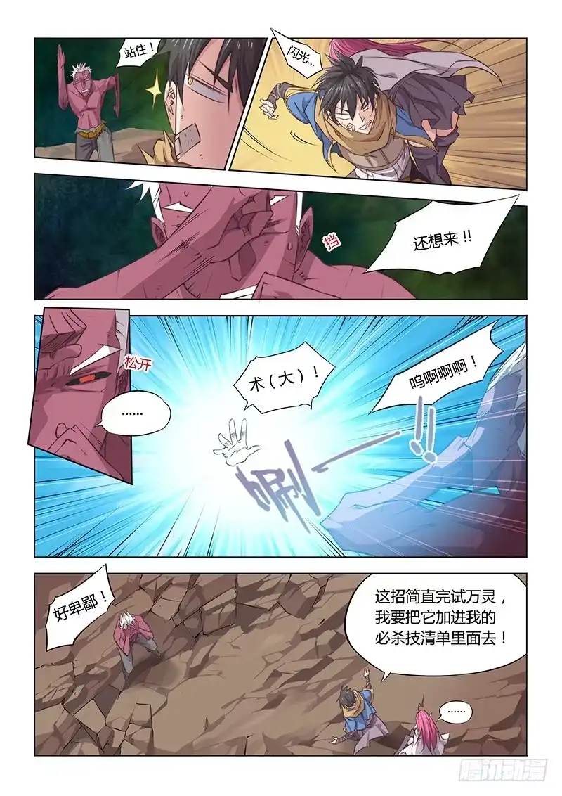 《超正能量魔王》44.谁说同一招不能用两次 第12页