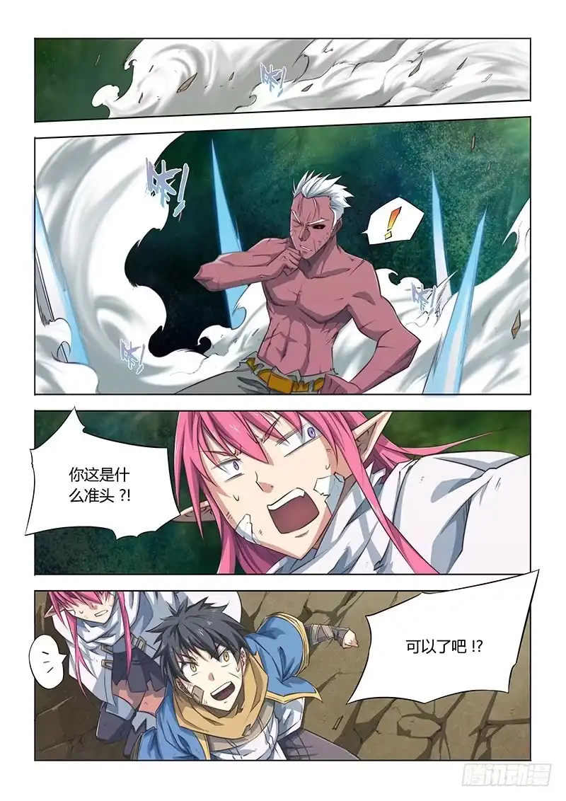 《超正能量魔王》44.谁说同一招不能用两次 第14页