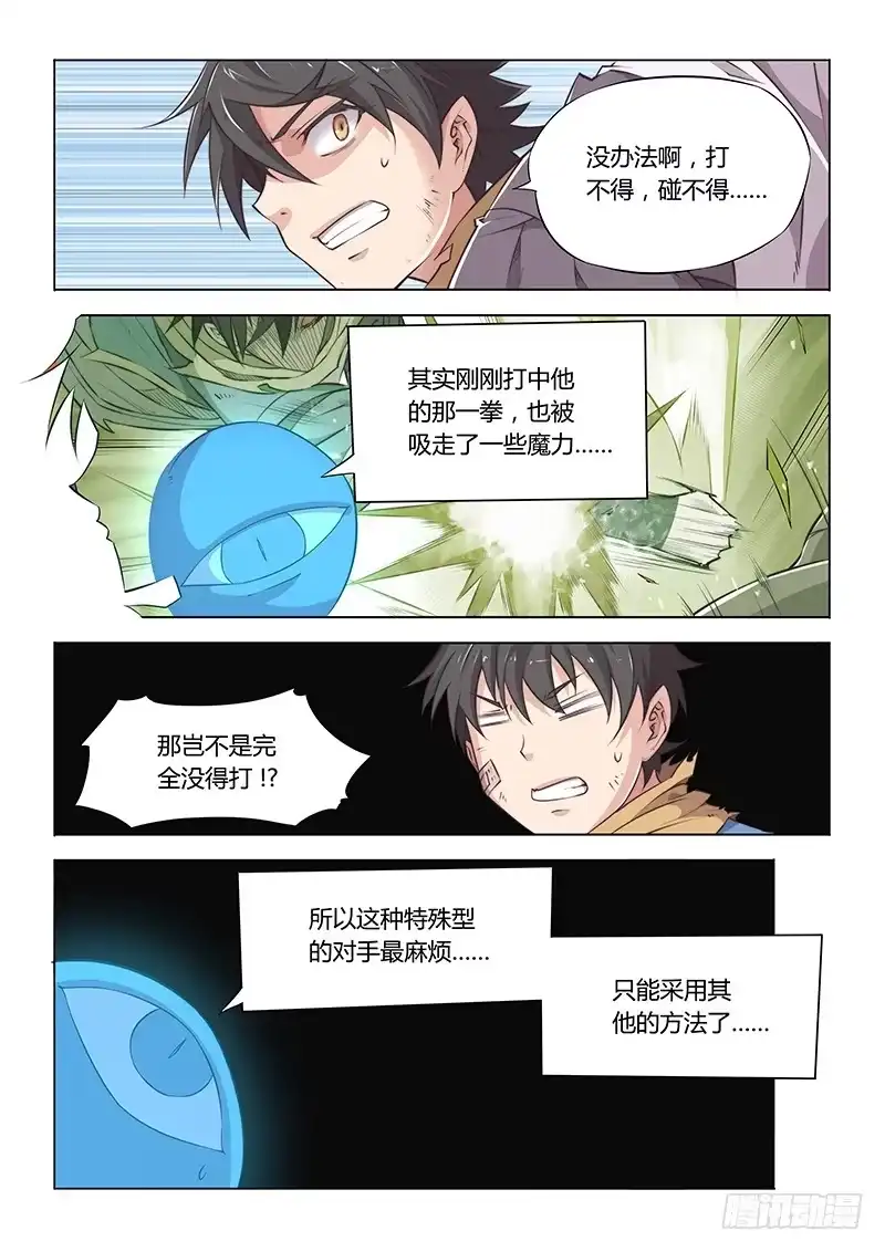 《超正能量魔王》44.谁说同一招不能用两次 第8页