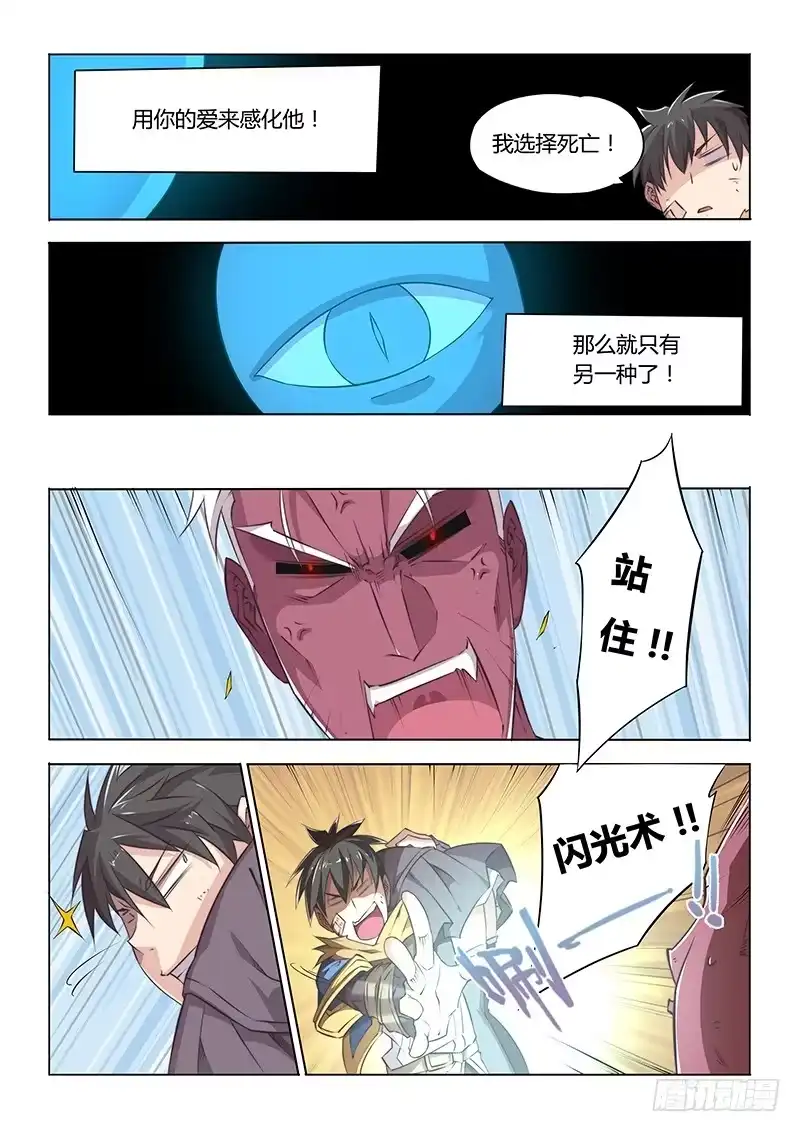《超正能量魔王》44.谁说同一招不能用两次 第9页
