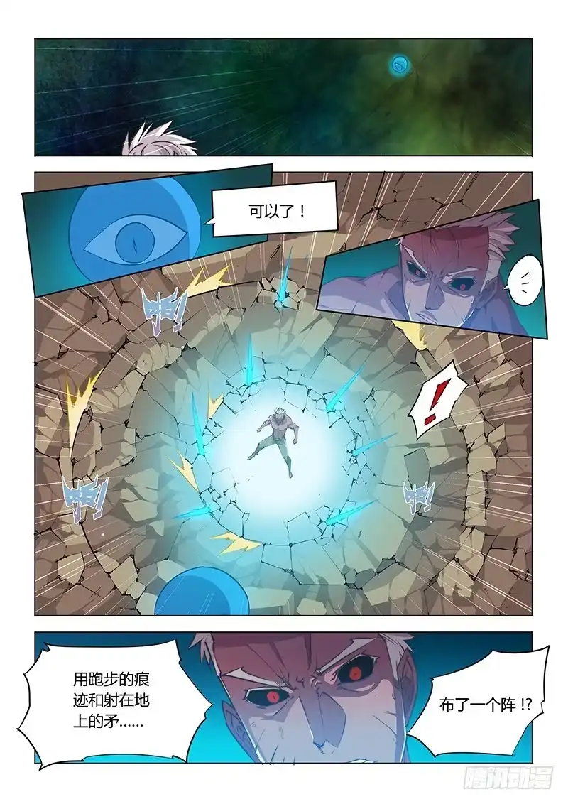 《超正能量魔王》44.谁说同一招不能用两次 第15页