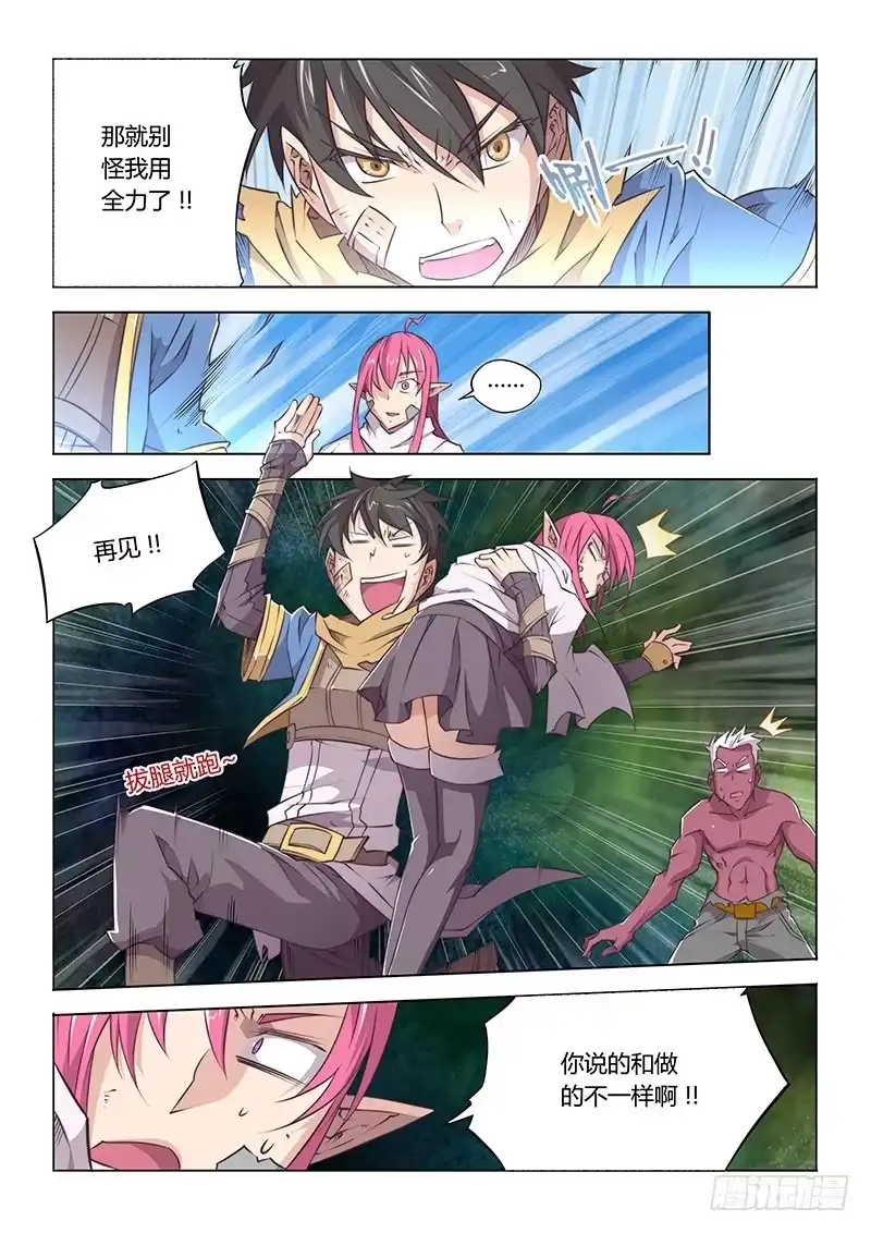 《超正能量魔王》44.谁说同一招不能用两次 第7页