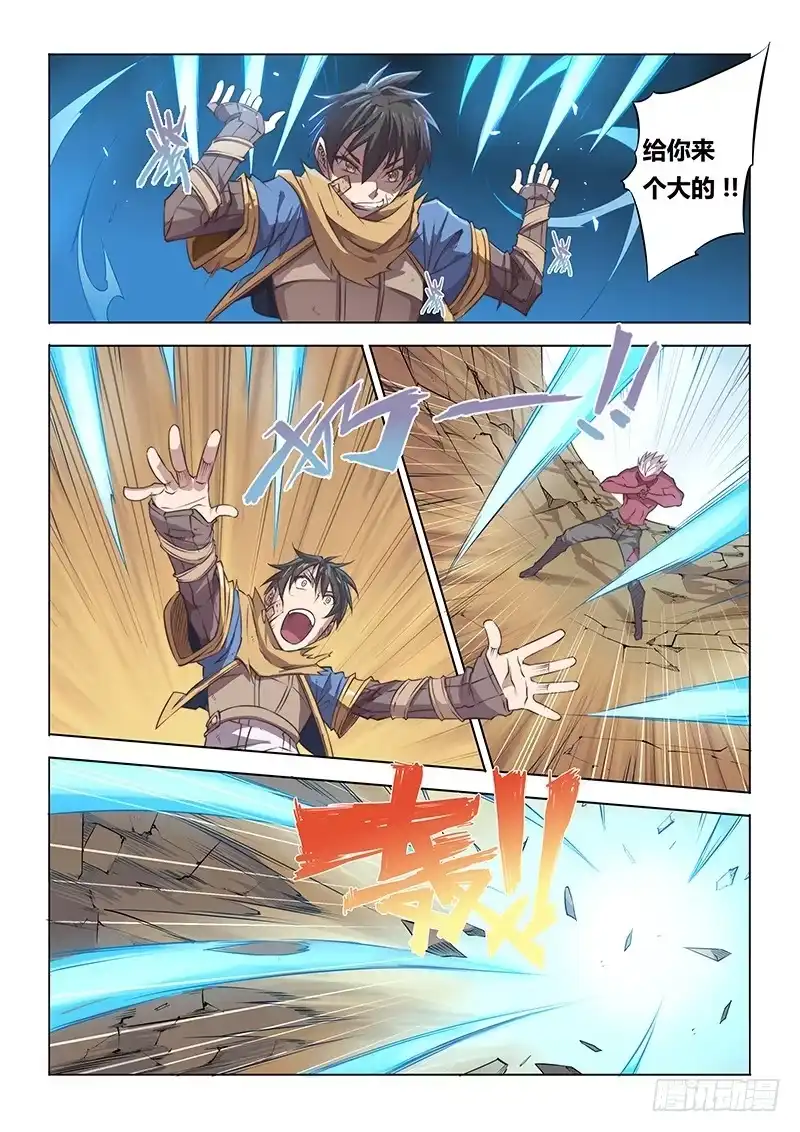 《超正能量魔王》44.谁说同一招不能用两次 第13页