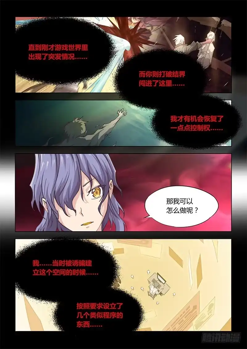 《超正能量魔王》45.真相 第8页