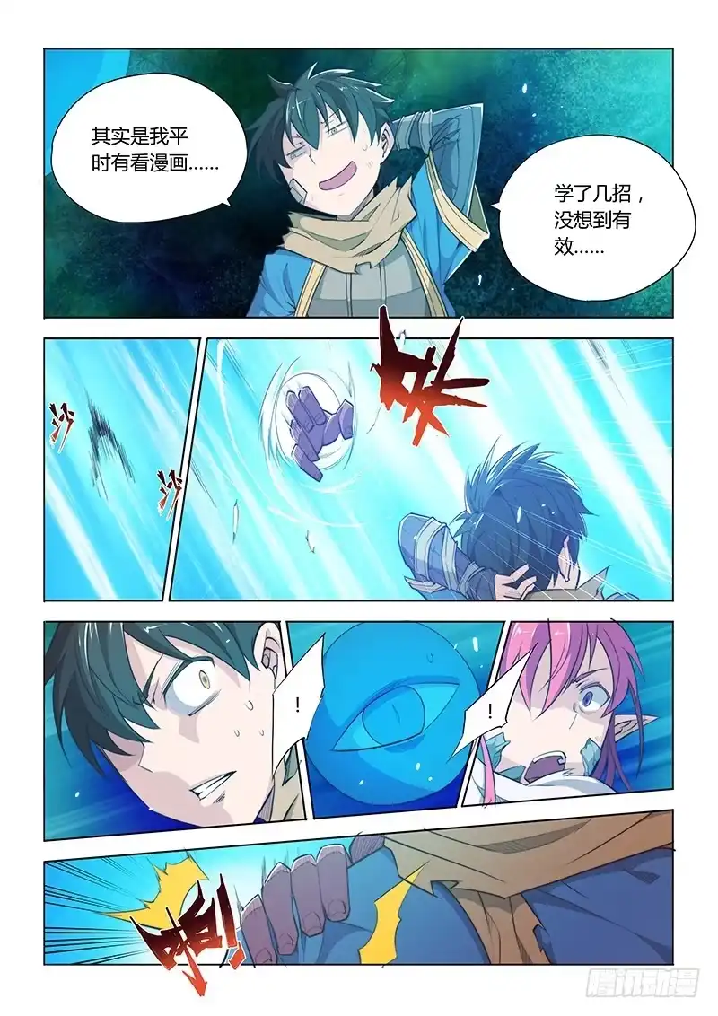 《超正能量魔王》45.真相 第3页