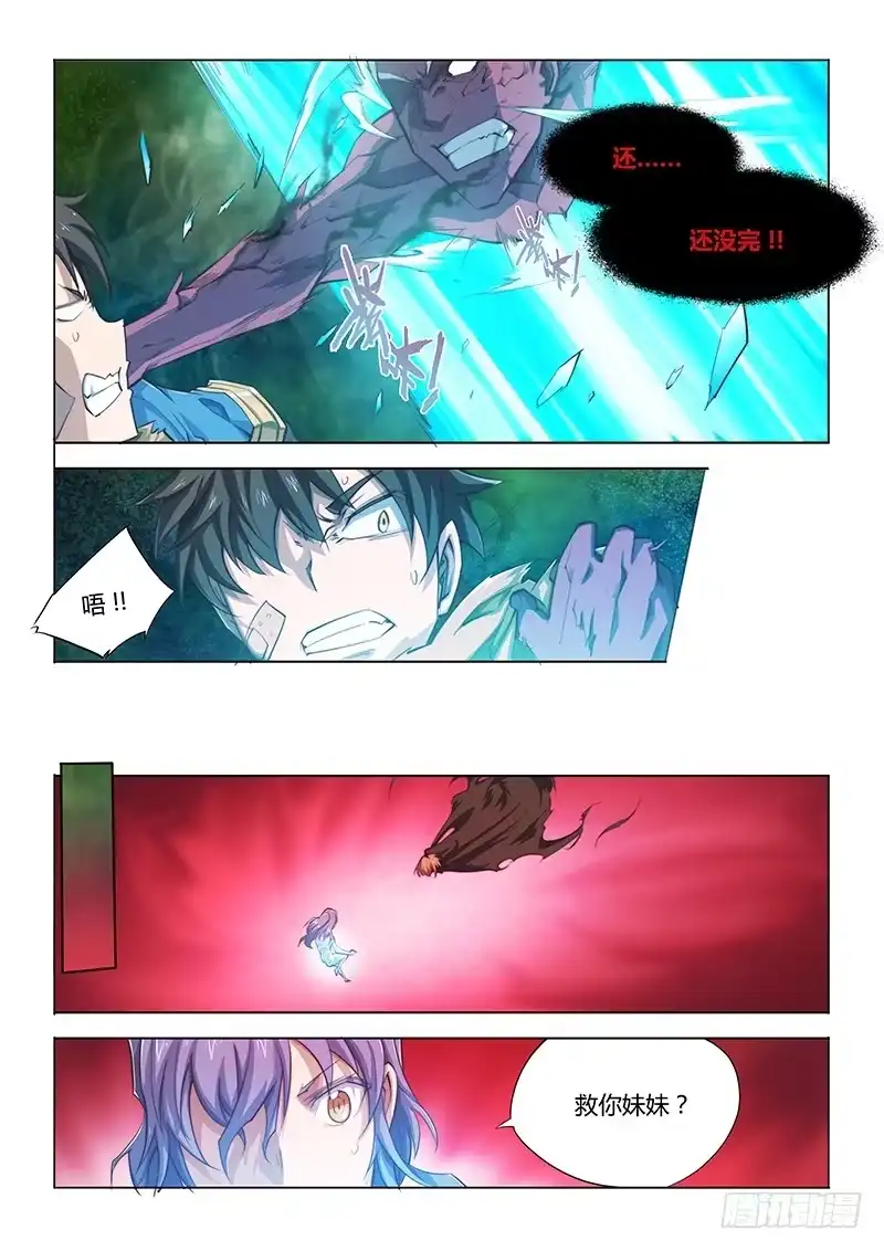 《超正能量魔王》45.真相 第4页