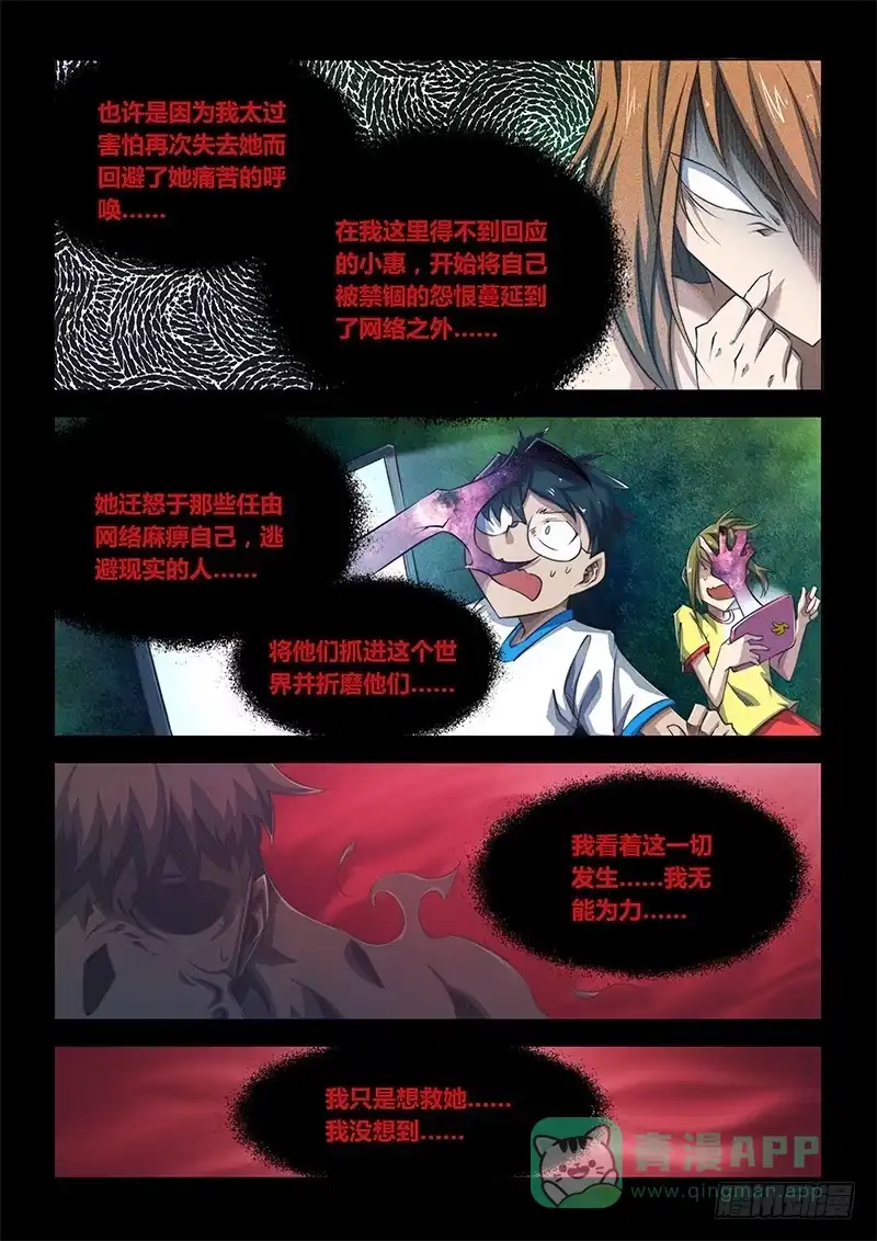 《超正能量魔王》45.真相 第11页