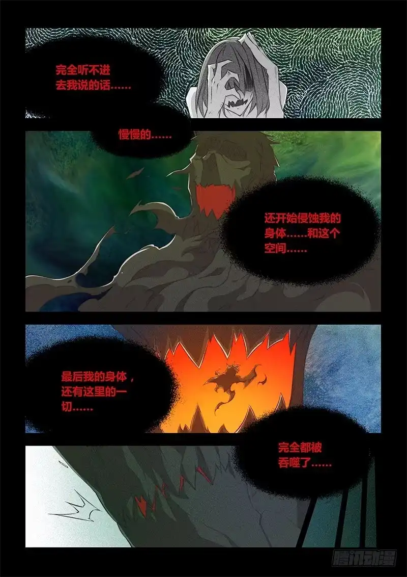 《超正能量魔王》45.真相 第7页
