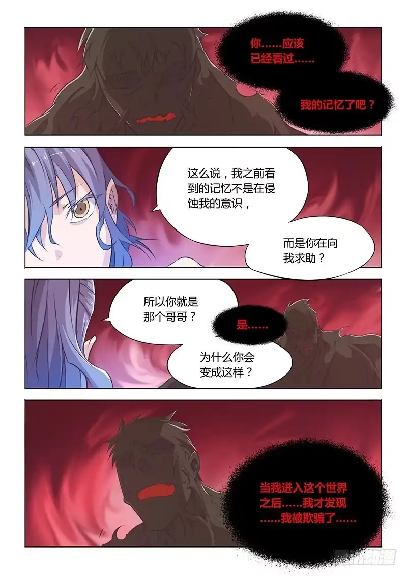 《超正能量魔王》45.真相 第5页
