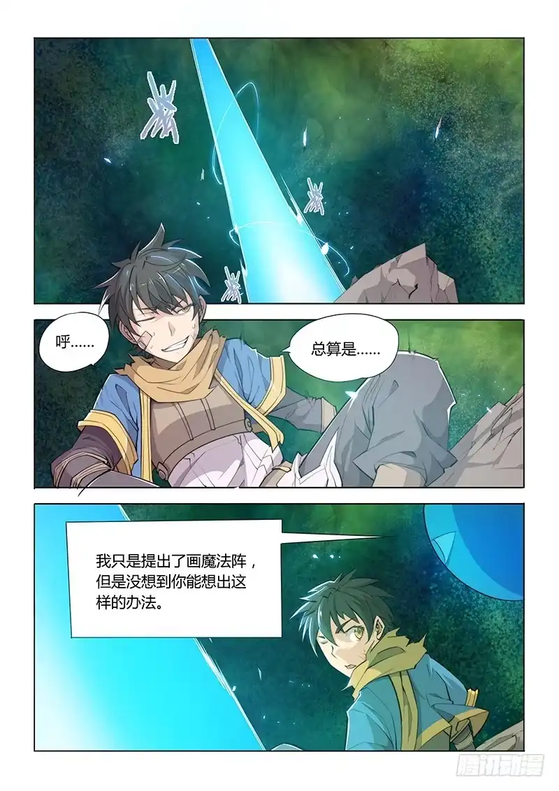 《超正能量魔王》45.真相 第2页