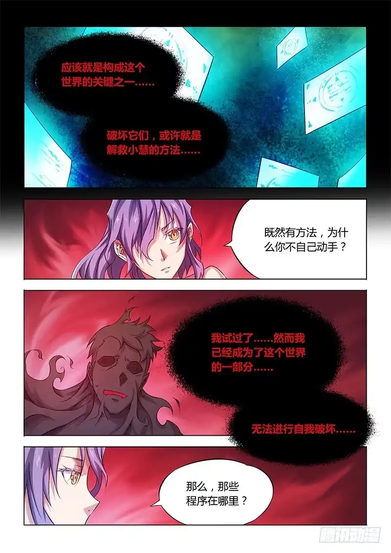 《超正能量魔王》45.真相 第9页