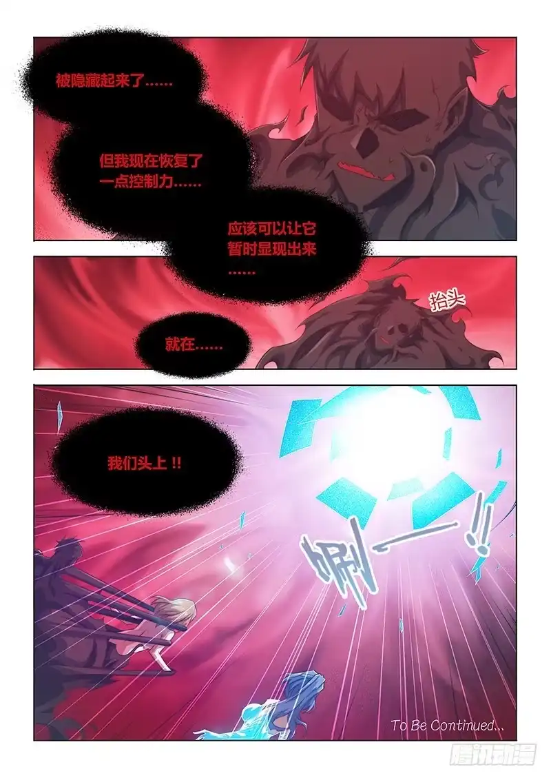 《超正能量魔王》45.真相 第10页