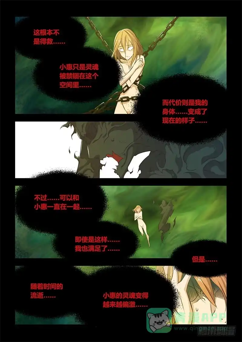 《超正能量魔王》45.真相 第6页