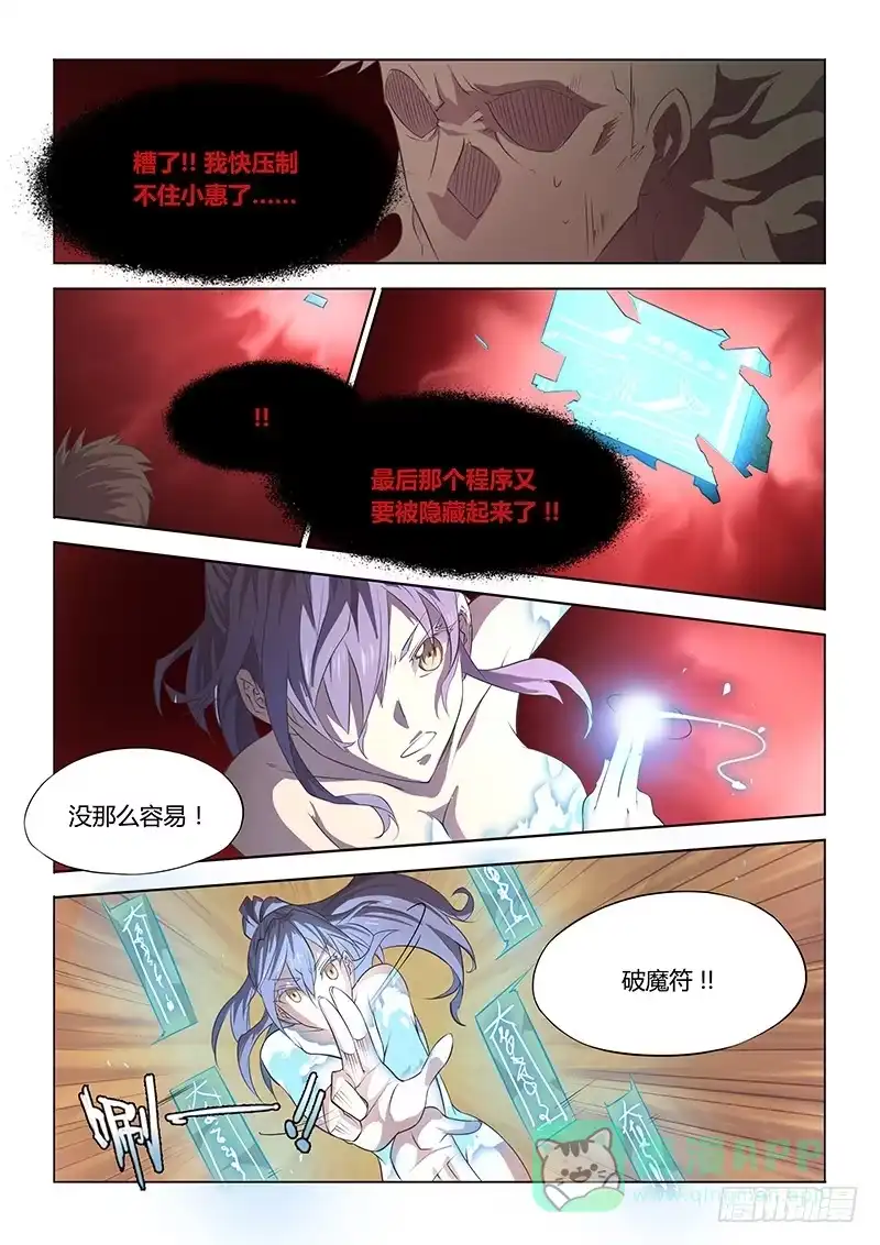 《超正能量魔王》46.再见 第6页