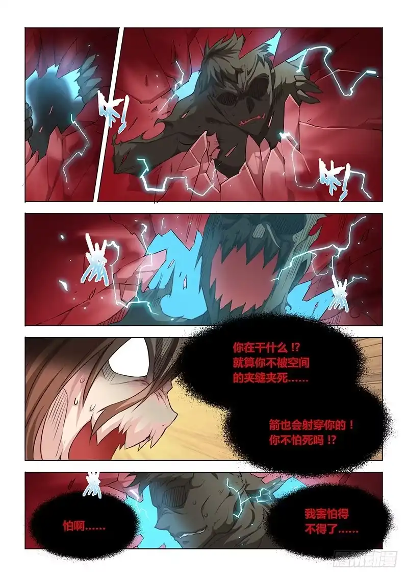 《超正能量魔王》46.再见 第15页