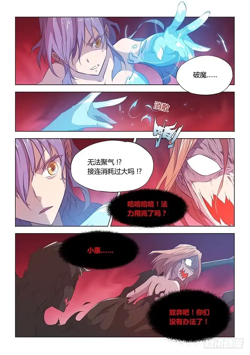 《超正能量魔王》46.再见 第13页
