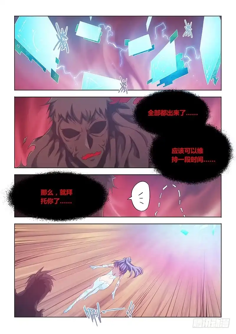 《超正能量魔王》46.再见 第2页