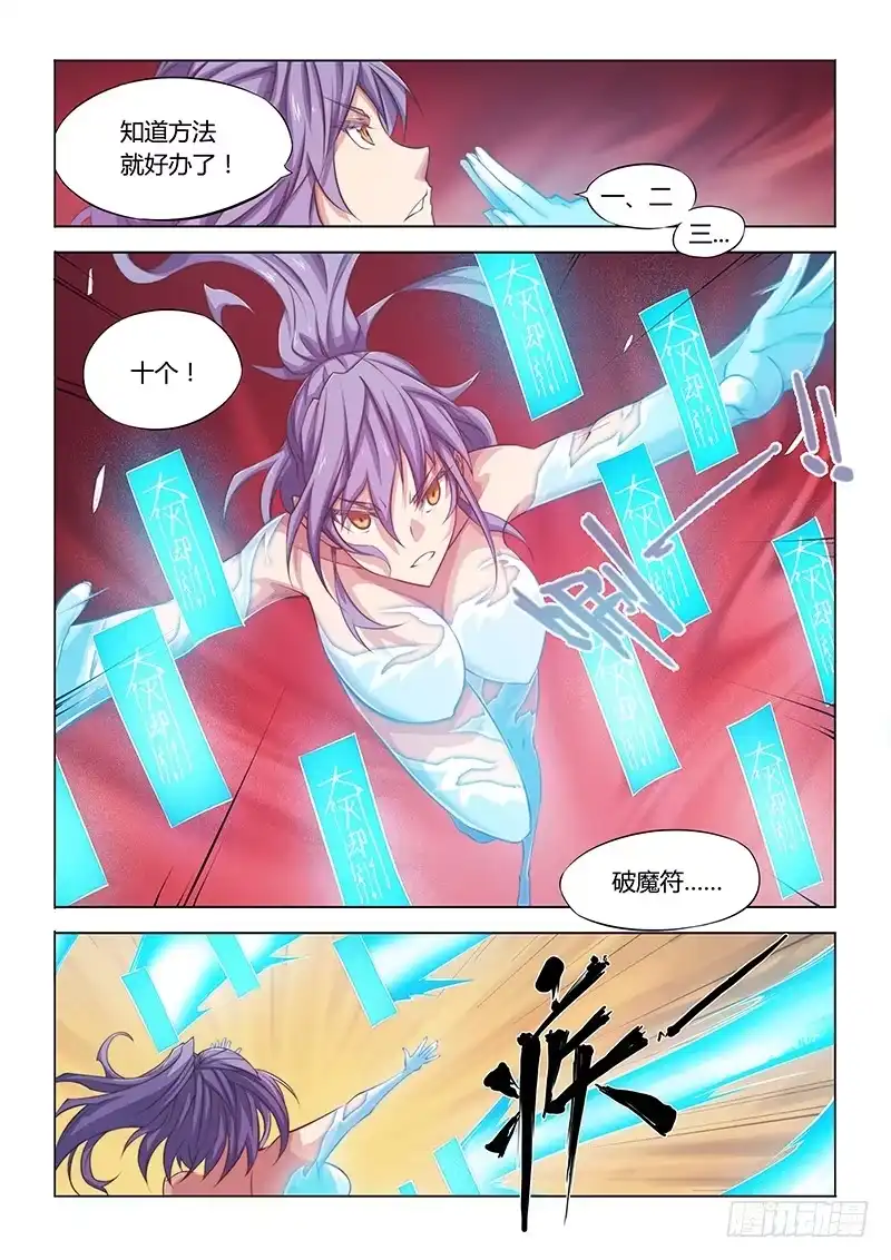 《超正能量魔王》46.再见 第3页