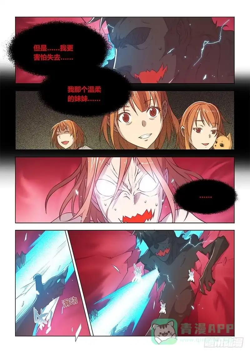 《超正能量魔王》46.再见 第16页