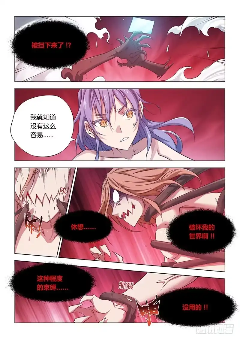 《超正能量魔王》46.再见 第5页
