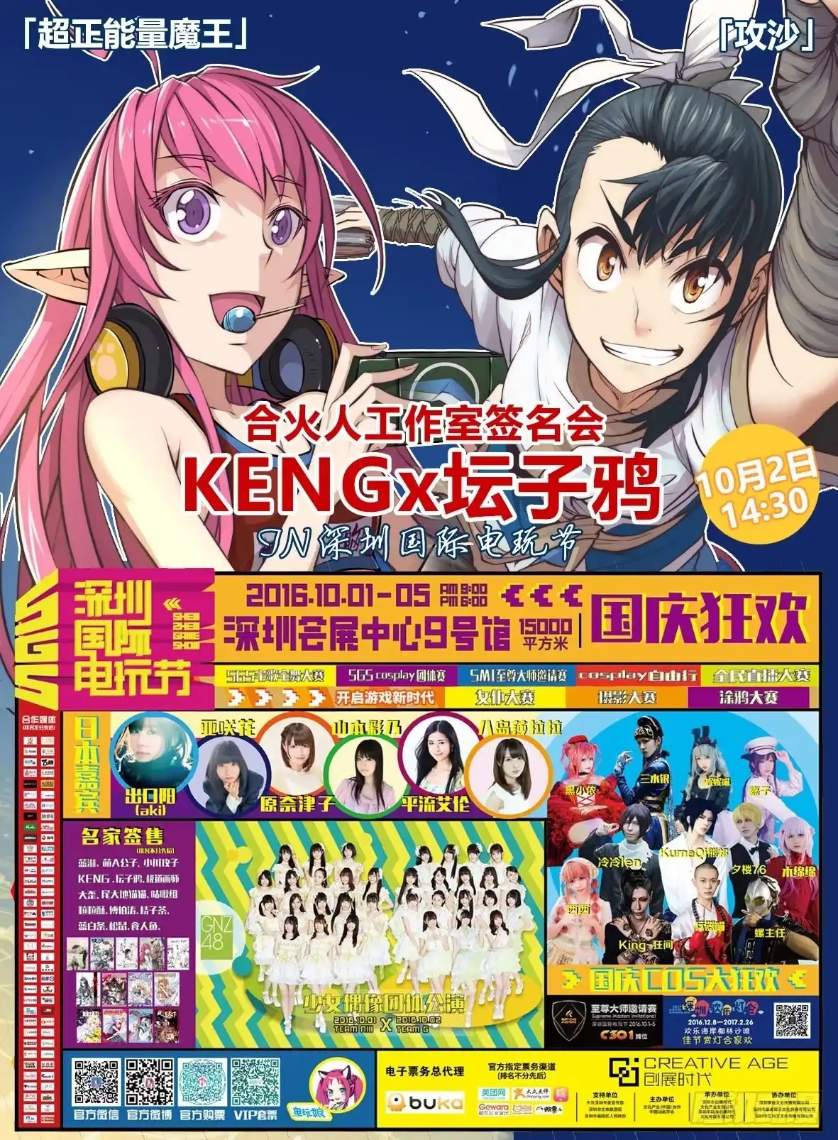 《超正能量魔王》46.再见 第19页