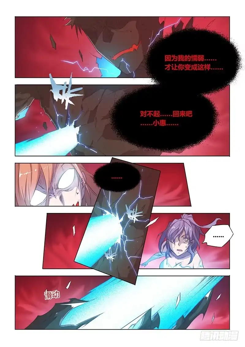 《超正能量魔王》46.再见 第17页