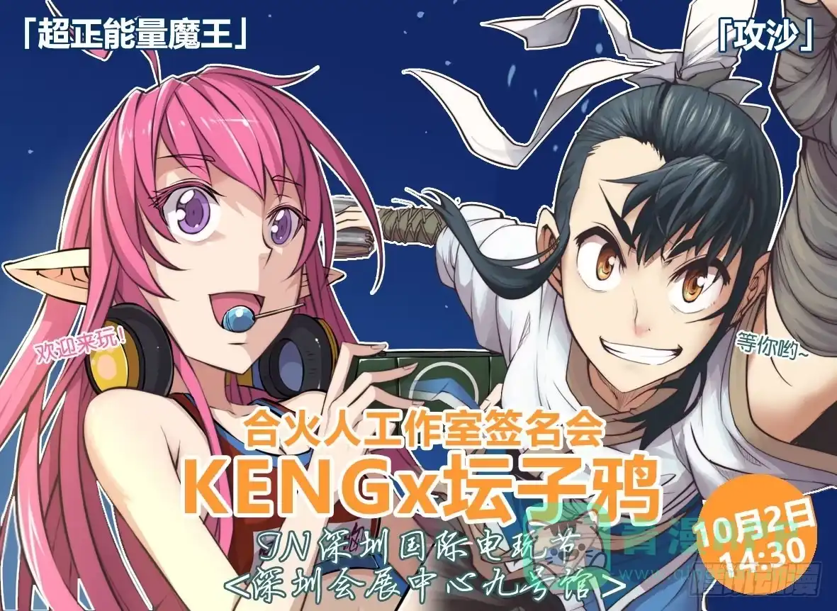《超正能量魔王》47.不足 第11页