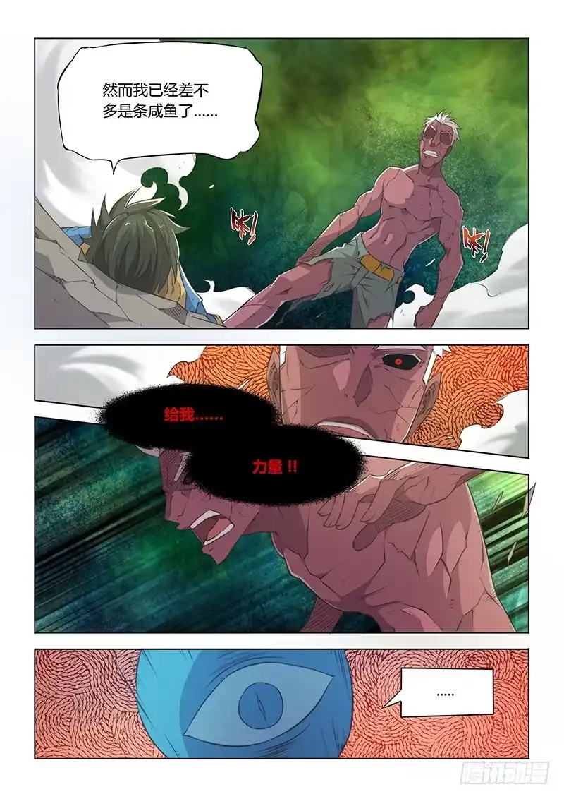 《超正能量魔王》47.不足 第9页