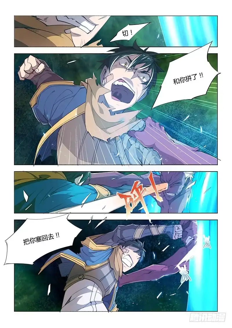 《超正能量魔王》47.不足 第3页