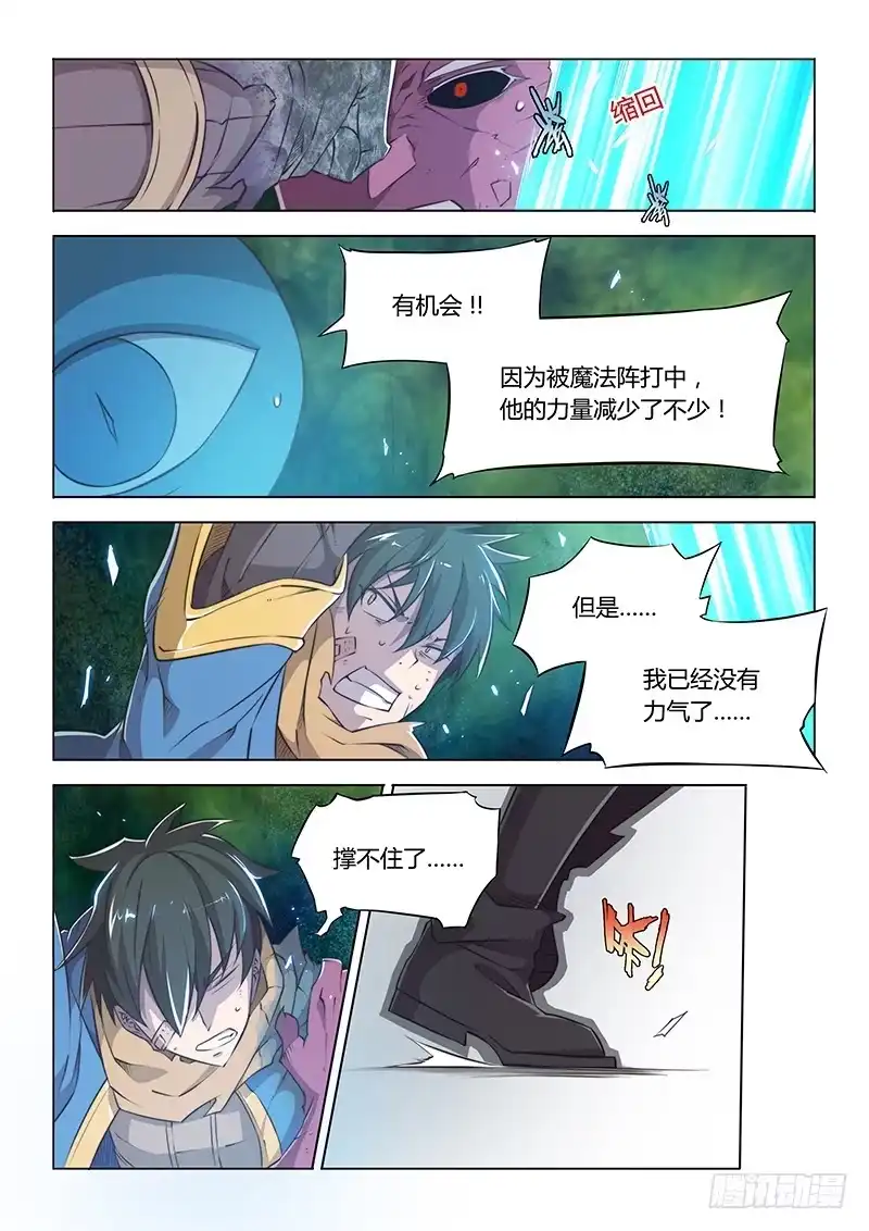 《超正能量魔王》47.不足 第4页