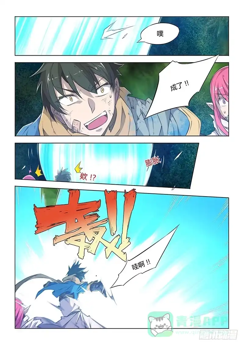 《超正能量魔王》47.不足 第6页