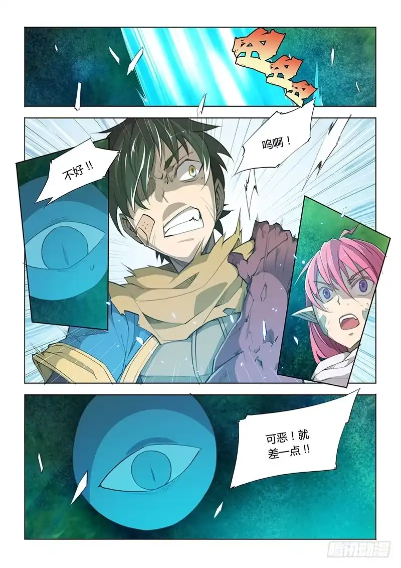 《超正能量魔王》47.不足 第2页