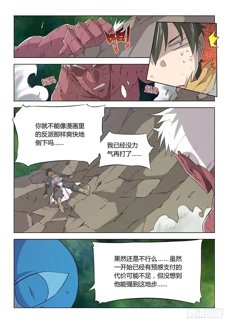 《超正能量魔王》47.不足 第8页