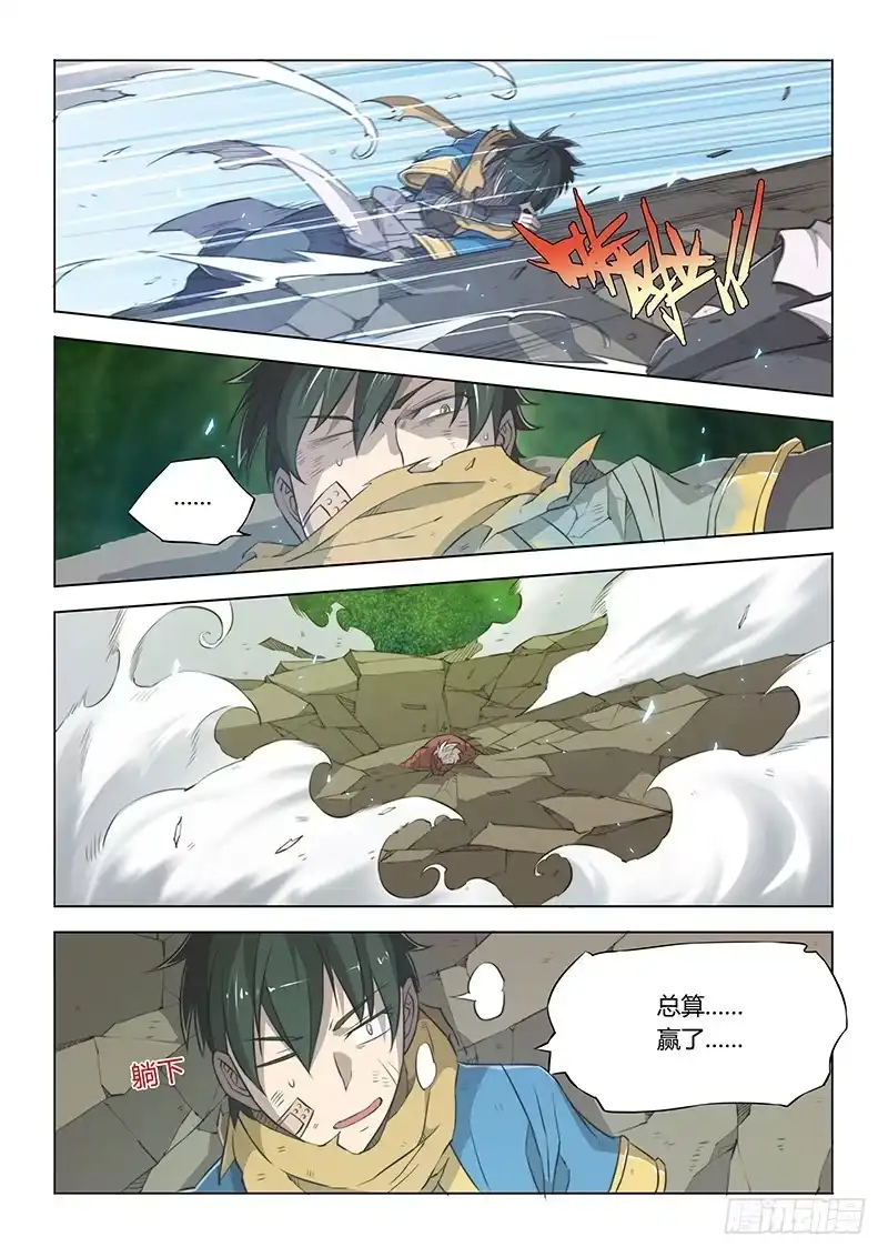 《超正能量魔王》47.不足 第7页