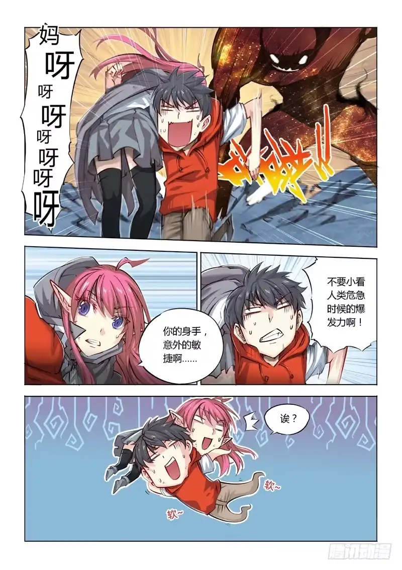 《超正能量魔王》04.主角光环 第5页